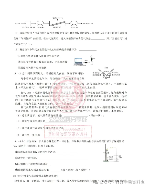 【初三/八上】2026年群力经纬中学八年级上化学10月月考试卷及答案-第6张图片-四季读书网 【初三/八上】2026年群力经纬中学八年级上化学10月月考试卷及答案-第6张图片-四季读书网
