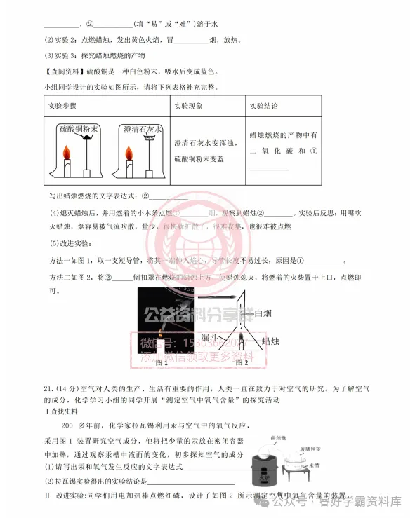 【初三/八上】2026年群力经纬中学八年级上化学10月月考试卷及答案-第7张图片-四季读书网 【初三/八上】2026年群力经纬中学八年级上化学10月月考试卷及答案-第7张图片-四季读书网