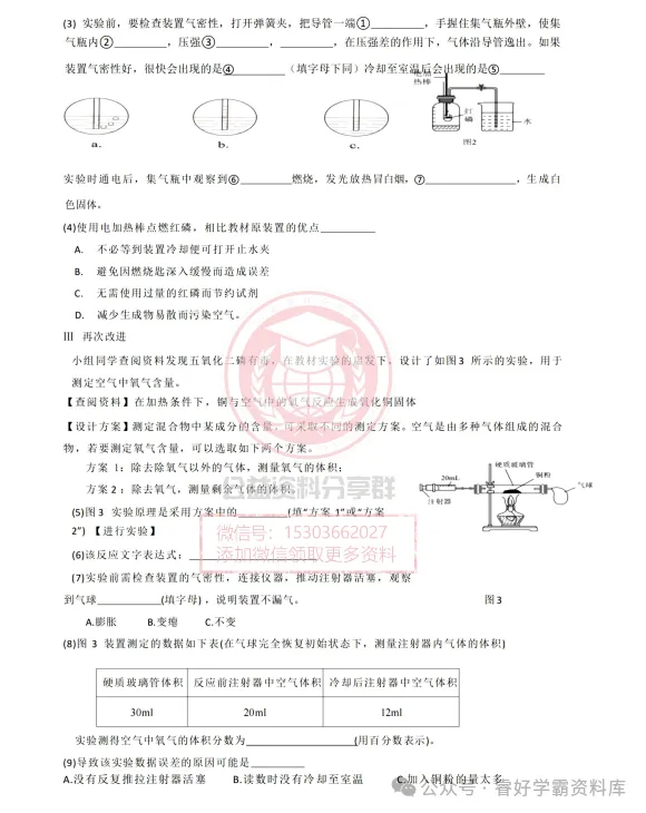 【初三/八上】2026年群力经纬中学八年级上化学10月月考试卷及答案-第8张图片-四季读书网 【初三/八上】2026年群力经纬中学八年级上化学10月月考试卷及答案-第8张图片-四季读书网