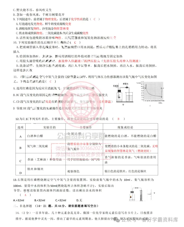 【初三/八上】2026年群力经纬中学八年级上化学10月月考试卷及答案-第10张图片-四季读书网 【初三/八上】2026年群力经纬中学八年级上化学10月月考试卷及答案-第10张图片-四季读书网