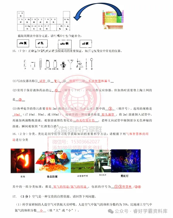 【初三/八上】2026年群力经纬中学八年级上化学10月月考试卷及答案-第11张图片-四季读书网 【初三/八上】2026年群力经纬中学八年级上化学10月月考试卷及答案-第11张图片-四季读书网