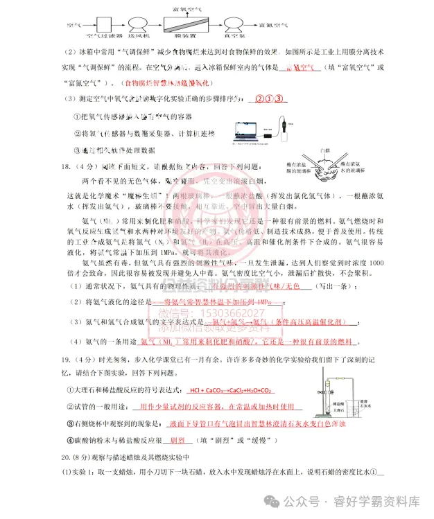 【初三/八上】2026年群力经纬中学八年级上化学10月月考试卷及答案-第12张图片-四季读书网 【初三/八上】2026年群力经纬中学八年级上化学10月月考试卷及答案-第12张图片-四季读书网