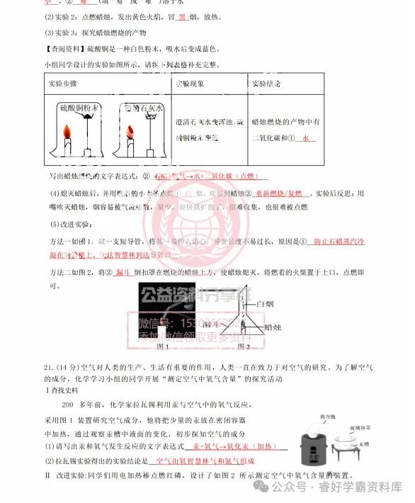 【初三/八上】2026年群力经纬中学八年级上化学10月月考试卷及答案-第13张图片-四季读书网 【初三/八上】2026年群力经纬中学八年级上化学10月月考试卷及答案-第13张图片-四季读书网