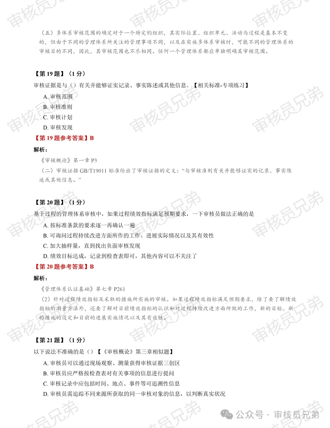 2026年10月份管理体系认证基础真题解析(回忆版)-第10张图片-四季读书网