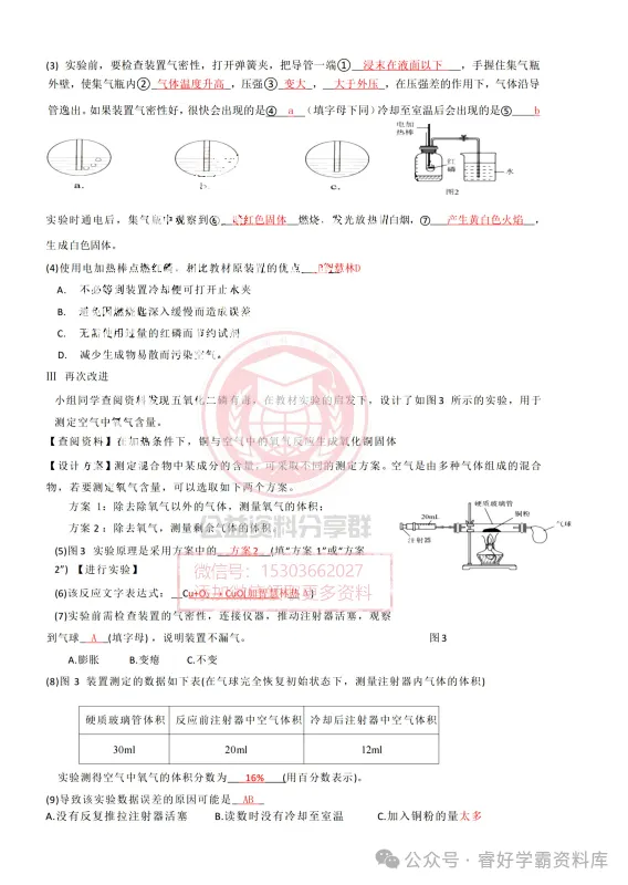 【初三/八上】2026年群力经纬中学八年级上化学10月月考试卷及答案-第14张图片-四季读书网 【初三/八上】2026年群力经纬中学八年级上化学10月月考试卷及答案-第14张图片-四季读书网