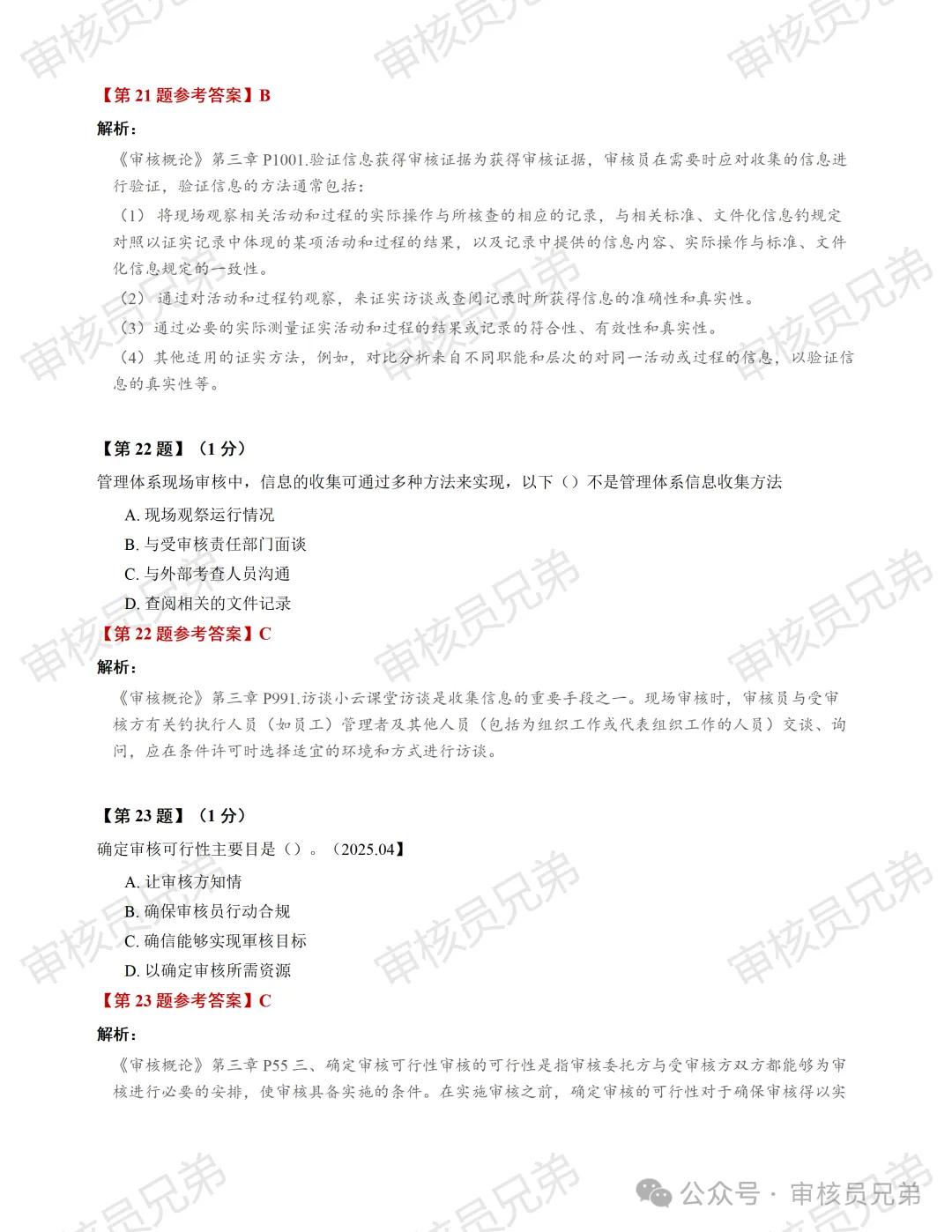 2026年10月份管理体系认证基础真题解析(回忆版)-第11张图片-四季读书网
