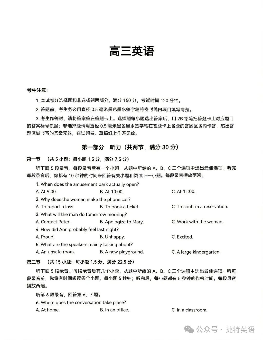 九师联盟2027高三10月22联考英语试卷深度分析(附试卷和答案word文档)-第7张图片-四季读书网 九师联盟2027高三10月22联考英语试卷深度分析(附试卷和答案word文档)-第7张图片-四季读书网