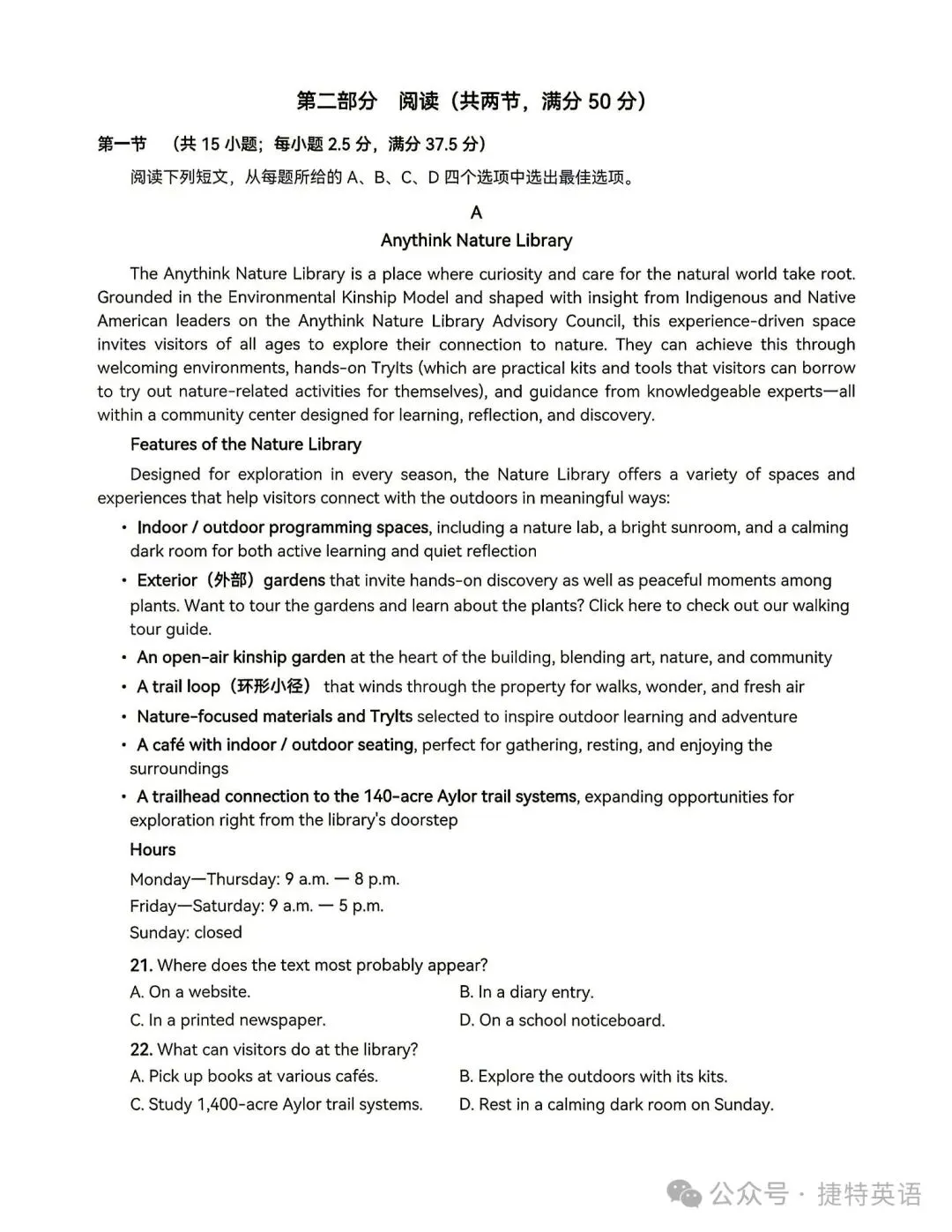 九师联盟2027高三10月22联考英语试卷深度分析(附试卷和答案word文档)-第9张图片-四季读书网 九师联盟2027高三10月22联考英语试卷深度分析(附试卷和答案word文档)-第9张图片-四季读书网