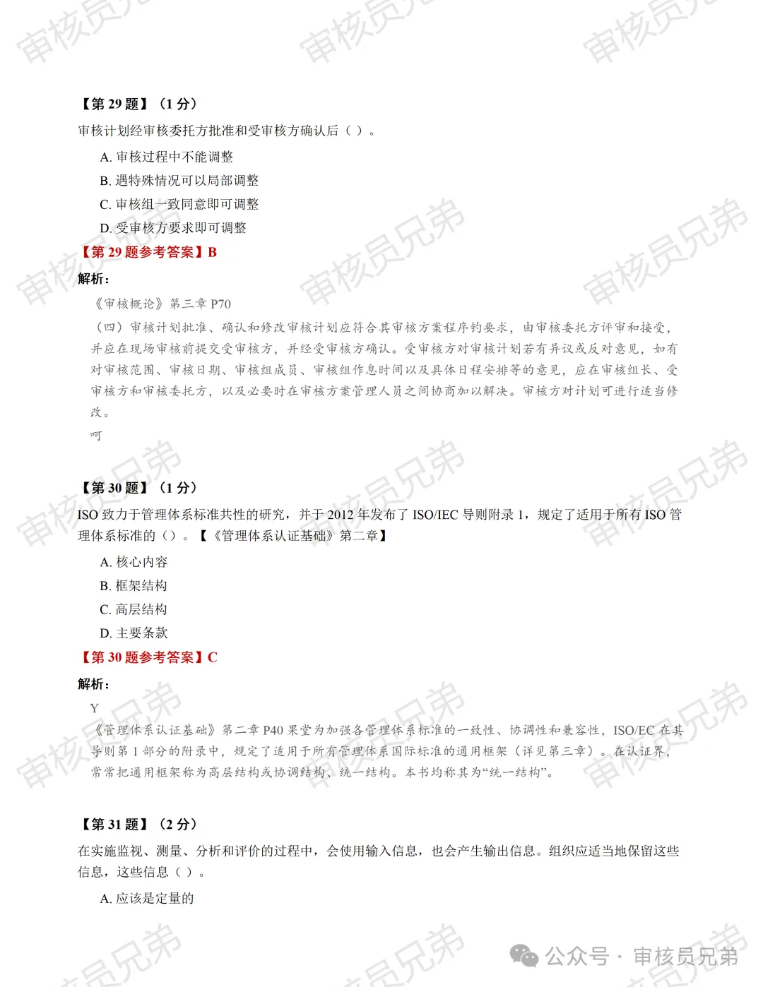 2026年10月份管理体系认证基础真题解析(回忆版)-第14张图片-四季读书网