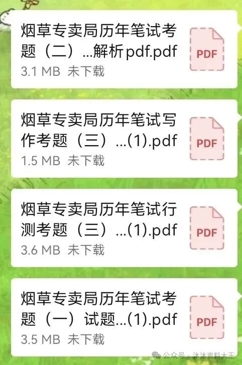 上海烟草笔试上岸秘籍:行测+写作真题合集-第10张图片-四季读书网