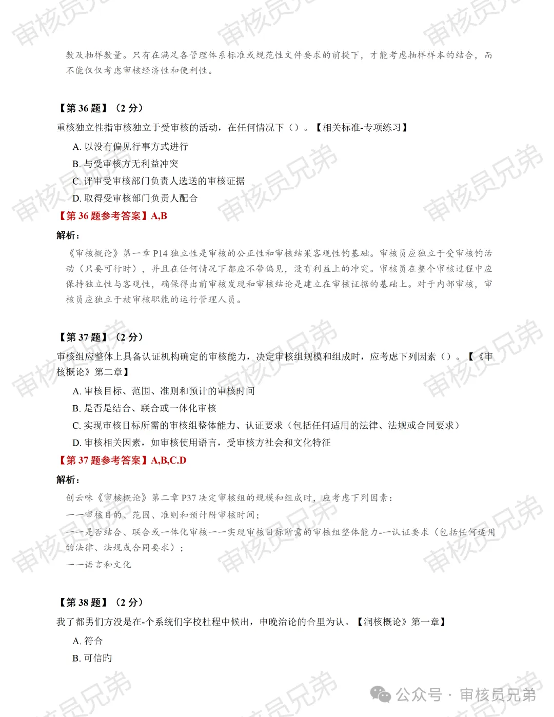 2026年10月份管理体系认证基础真题解析(回忆版)-第17张图片-四季读书网