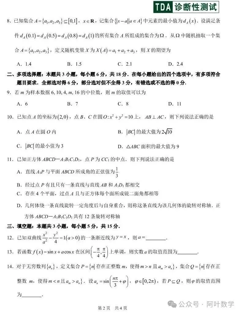 2026年10月标准学术能力测试数学试卷-第2张图片-四季读书网