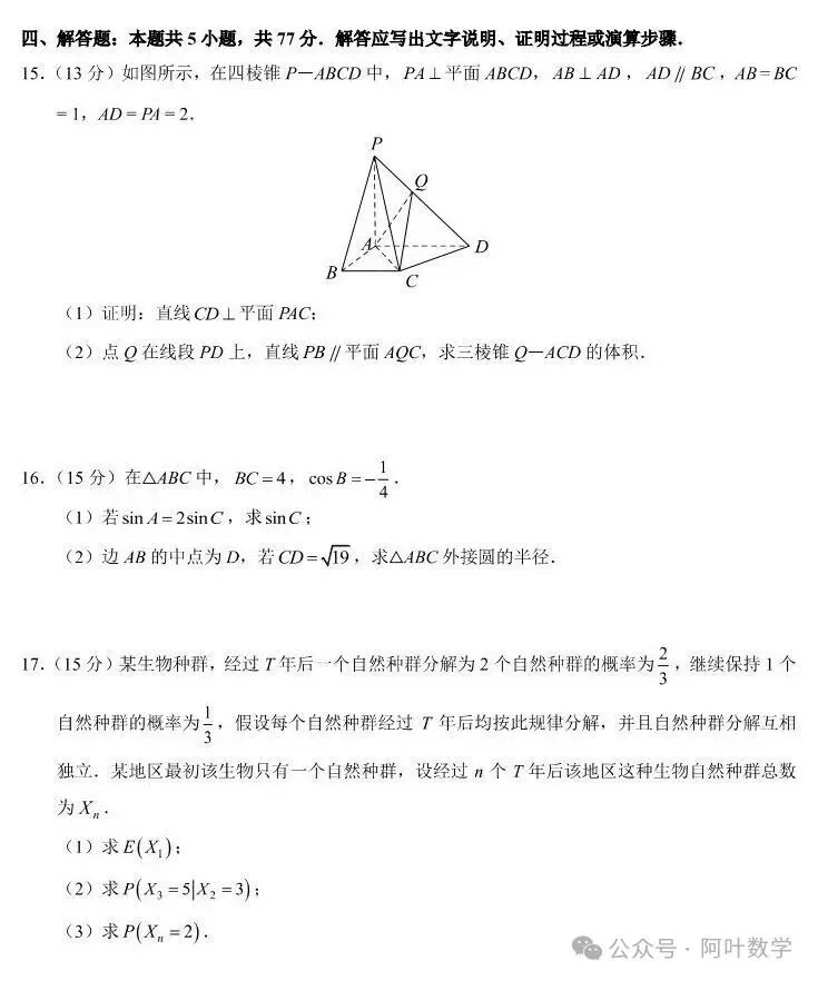 2026年10月标准学术能力测试数学试卷-第3张图片-四季读书网