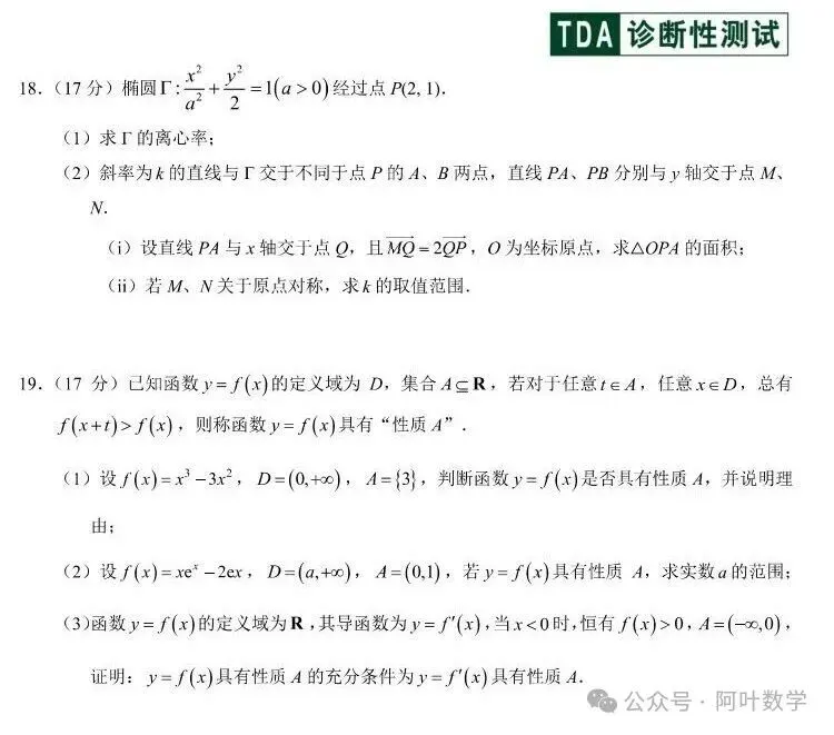 2026年10月标准学术能力测试数学试卷-第4张图片-四季读书网