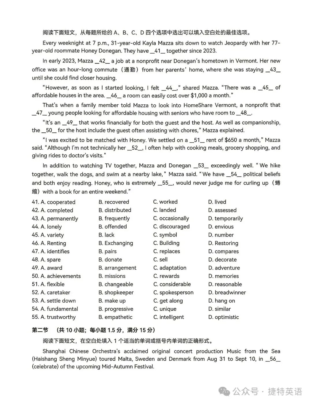 九师联盟2027高三10月22联考英语试卷深度分析(附试卷和答案word文档)-第14张图片-四季读书网 九师联盟2027高三10月22联考英语试卷深度分析(附试卷和答案word文档)-第14张图片-四季读书网