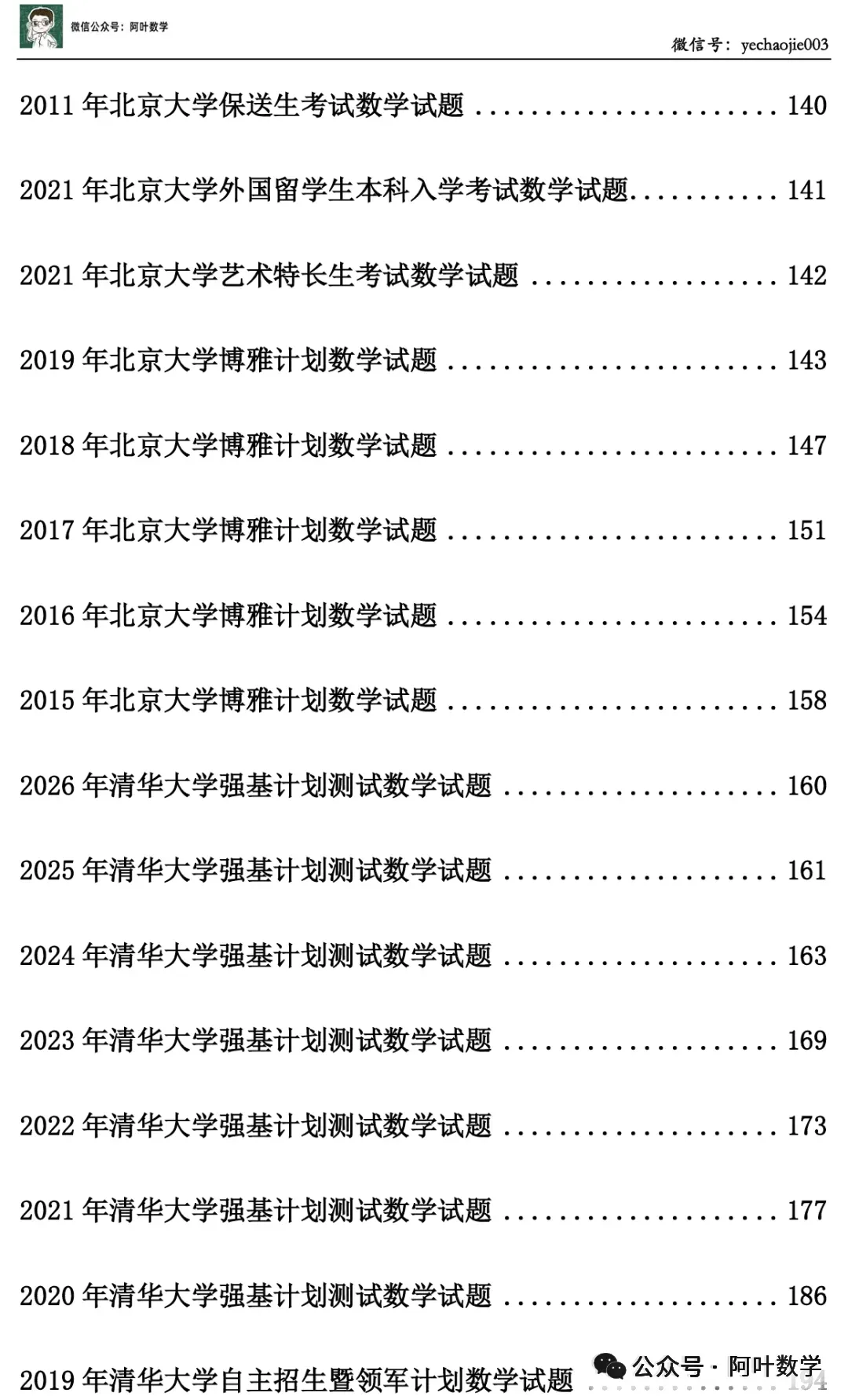 2026年10月标准学术能力测试数学试卷-第7张图片-四季读书网