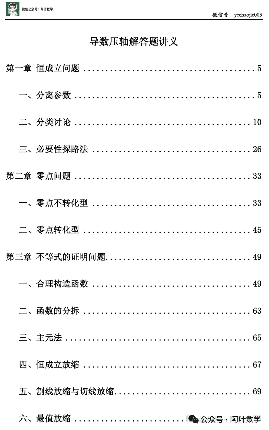 2026年10月标准学术能力测试数学试卷-第8张图片-四季读书网
