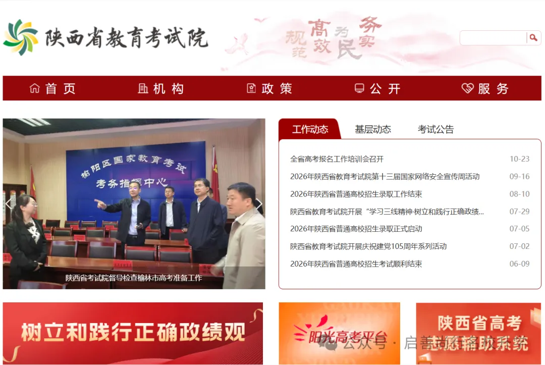重要信息 | 2027年陕西高考报名通知:11月1日-11月7日-第2张图片-四季读书网 重要信息 | 2027年陕西高考报名通知:11月1日-11月7日-第2张图片-四季读书网