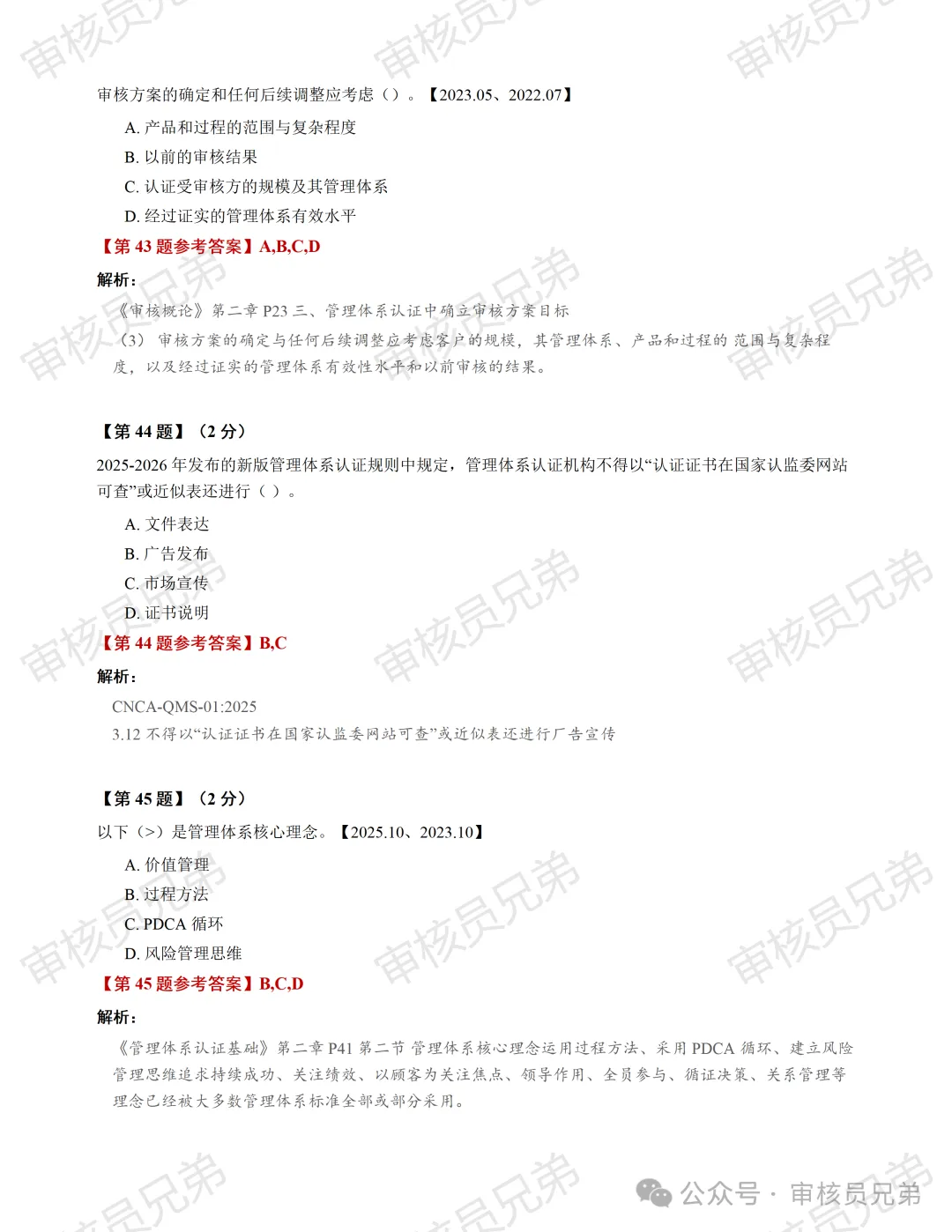 2026年10月份管理体系认证基础真题解析(回忆版)-第20张图片-四季读书网