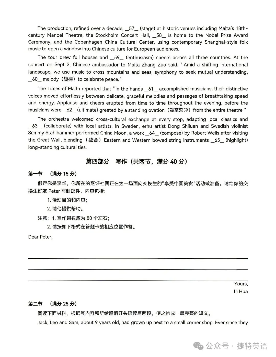九师联盟2027高三10月22联考英语试卷深度分析(附试卷和答案word文档)-第15张图片-四季读书网 九师联盟2027高三10月22联考英语试卷深度分析(附试卷和答案word文档)-第15张图片-四季读书网