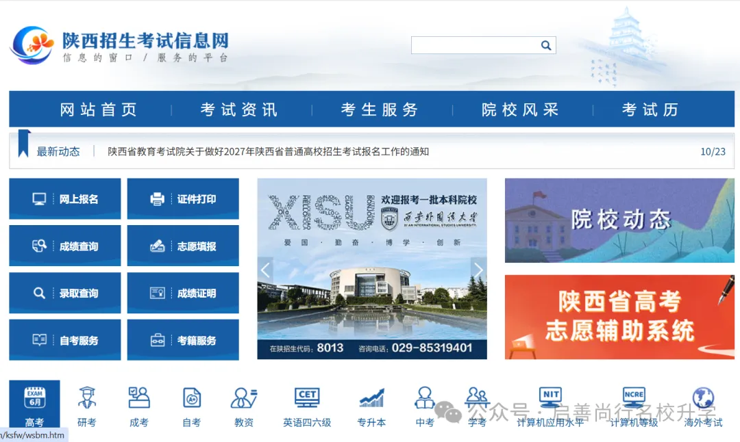 重要信息 | 2027年陕西高考报名通知:11月1日-11月7日-第3张图片-四季读书网 重要信息 | 2027年陕西高考报名通知:11月1日-11月7日-第3张图片-四季读书网