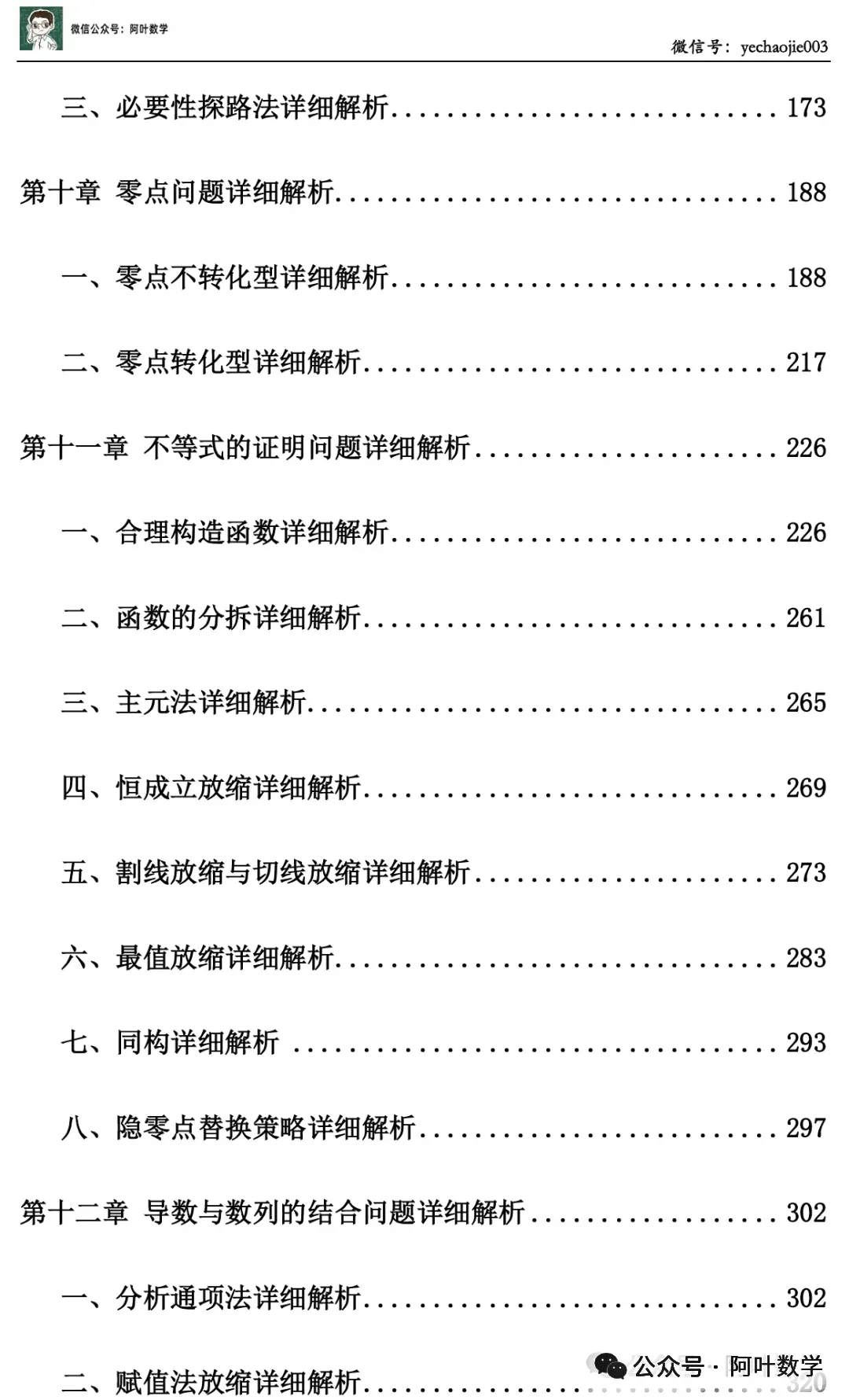 2026年10月标准学术能力测试数学试卷-第10张图片-四季读书网
