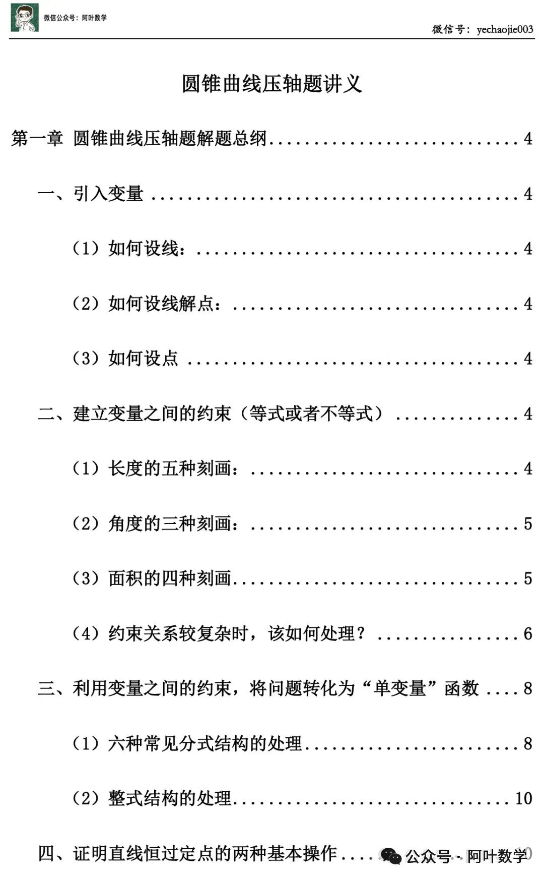 2026年10月标准学术能力测试数学试卷-第12张图片-四季读书网
