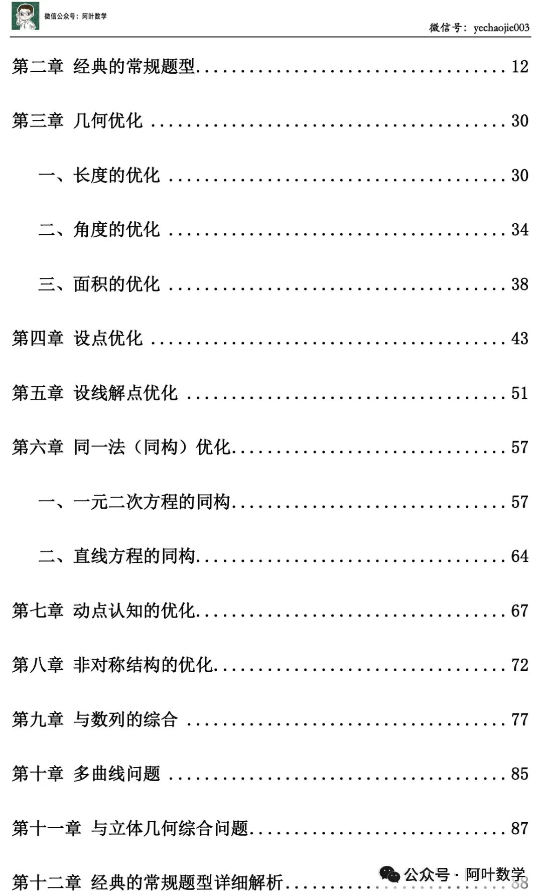 2026年10月标准学术能力测试数学试卷-第13张图片-四季读书网