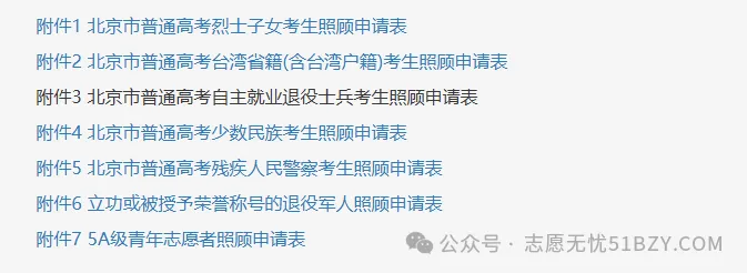 明日报名!2027年北京高考报名及报名系统使用问答!附照顾对象审核办法-第23张图片-四季读书网 明日报名!2027年北京高考报名及报名系统使用问答!附照顾对象审核办法-第23张图片-四季读书网