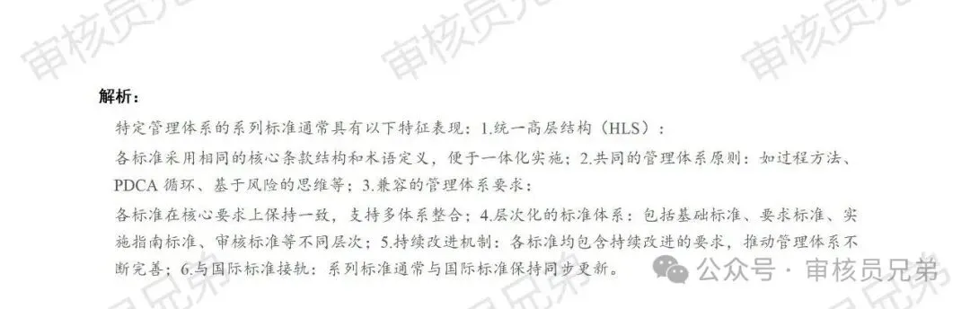 2026年10月份管理体系认证基础真题解析(回忆版)-第22张图片-四季读书网