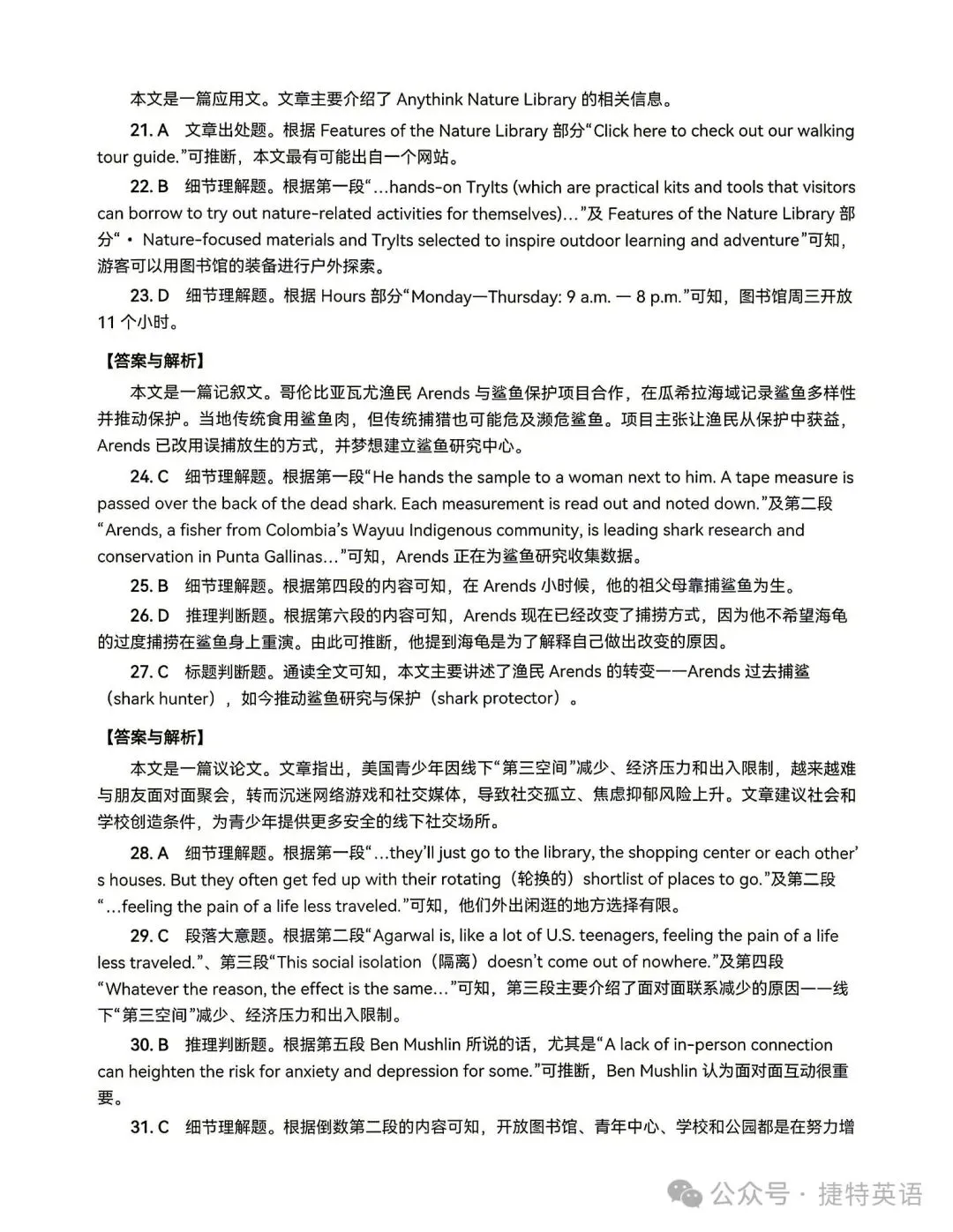 九师联盟2027高三10月22联考英语试卷深度分析(附试卷和答案word文档)-第19张图片-四季读书网 九师联盟2027高三10月22联考英语试卷深度分析(附试卷和答案word文档)-第19张图片-四季读书网