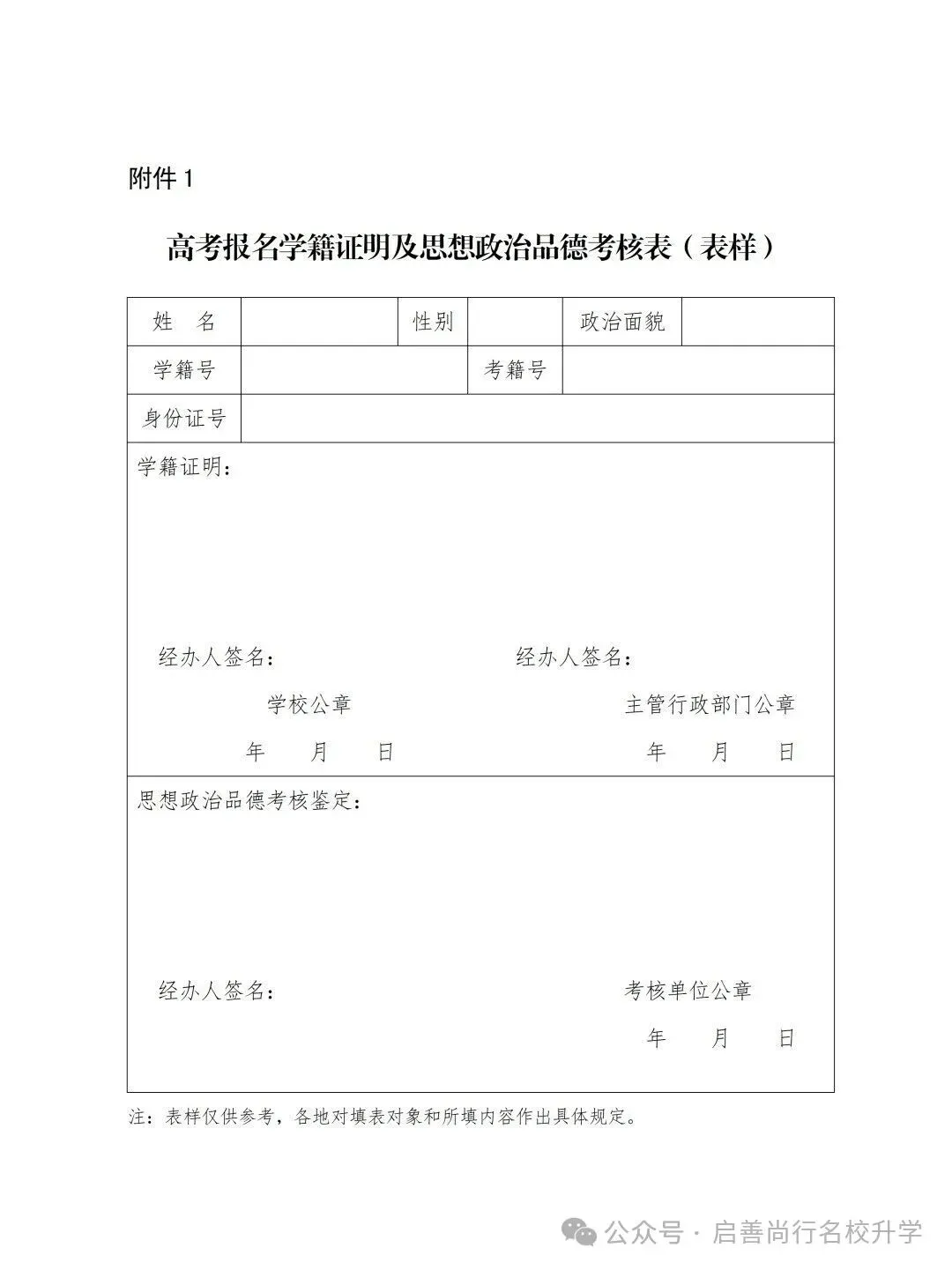 重要信息 | 2027年陕西高考报名通知:11月1日-11月7日-第4张图片-四季读书网 重要信息 | 2027年陕西高考报名通知:11月1日-11月7日-第4张图片-四季读书网
