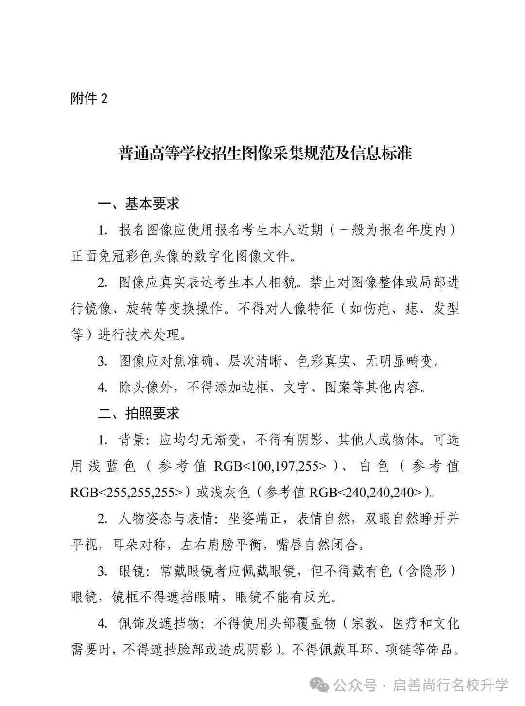 重要信息 | 2027年陕西高考报名通知:11月1日-11月7日-第5张图片-四季读书网 重要信息 | 2027年陕西高考报名通知:11月1日-11月7日-第5张图片-四季读书网