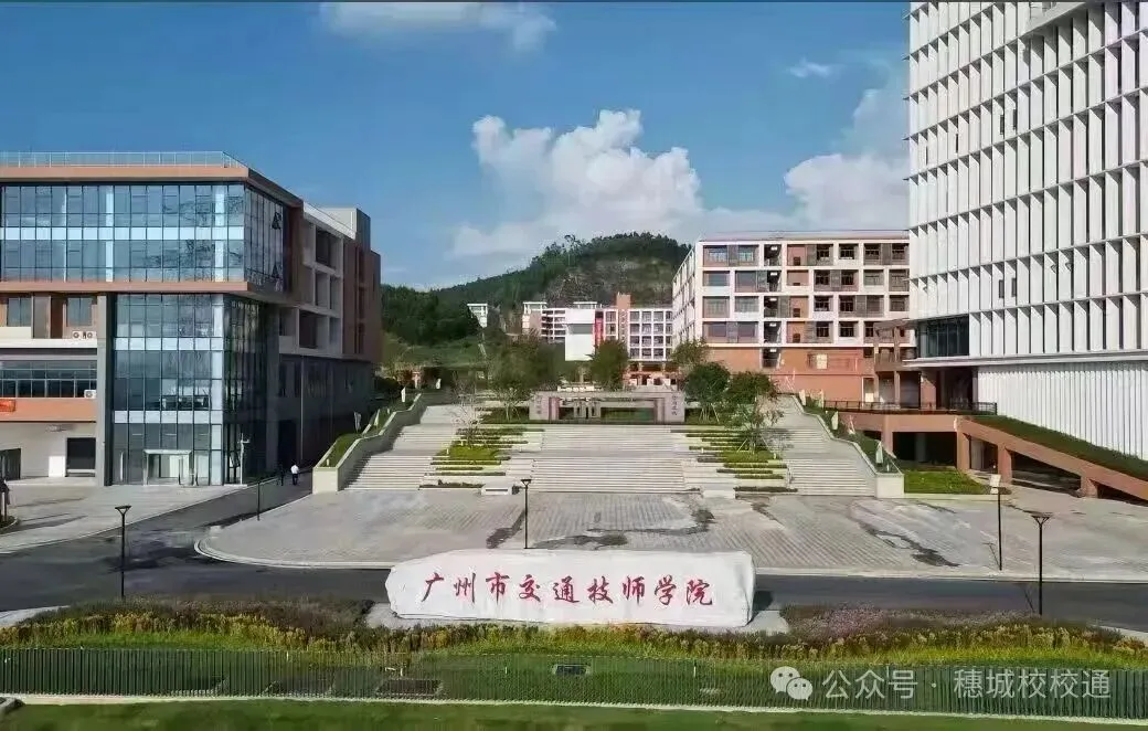 初三家长提前看!广州市交通技师学院招生简章-第10张图片-四季读书网