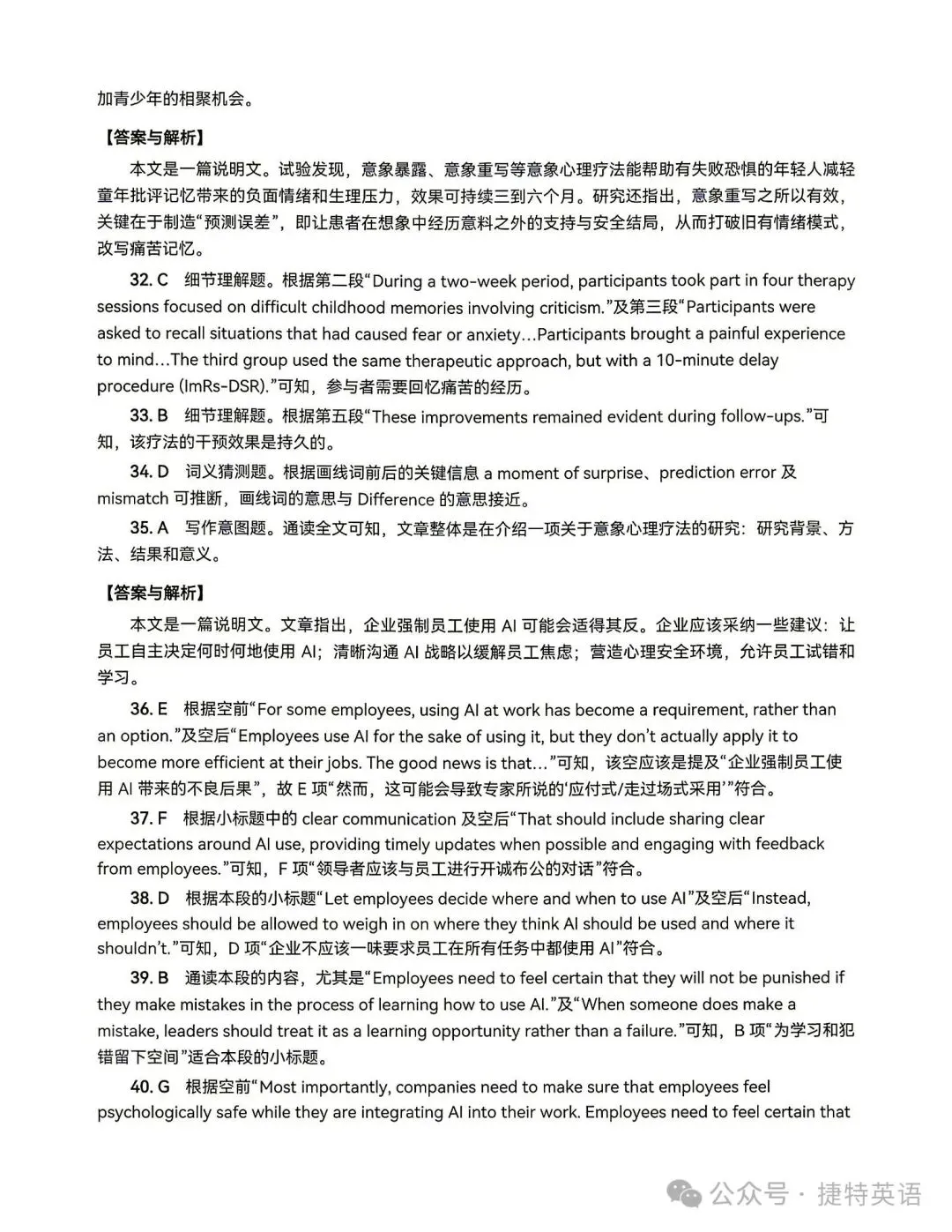 九师联盟2027高三10月22联考英语试卷深度分析(附试卷和答案word文档)-第20张图片-四季读书网 九师联盟2027高三10月22联考英语试卷深度分析(附试卷和答案word文档)-第20张图片-四季读书网
