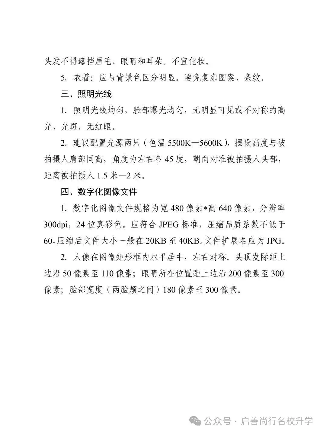 重要信息 | 2027年陕西高考报名通知:11月1日-11月7日-第6张图片-四季读书网 重要信息 | 2027年陕西高考报名通知:11月1日-11月7日-第6张图片-四季读书网