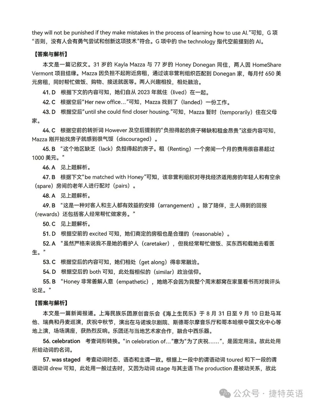九师联盟2027高三10月22联考英语试卷深度分析(附试卷和答案word文档)-第21张图片-四季读书网 九师联盟2027高三10月22联考英语试卷深度分析(附试卷和答案word文档)-第21张图片-四季读书网