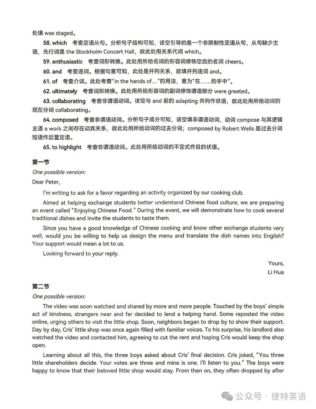 九师联盟2027高三10月22联考英语试卷深度分析(附试卷和答案word文档)-第22张图片-四季读书网 九师联盟2027高三10月22联考英语试卷深度分析(附试卷和答案word文档)-第22张图片-四季读书网