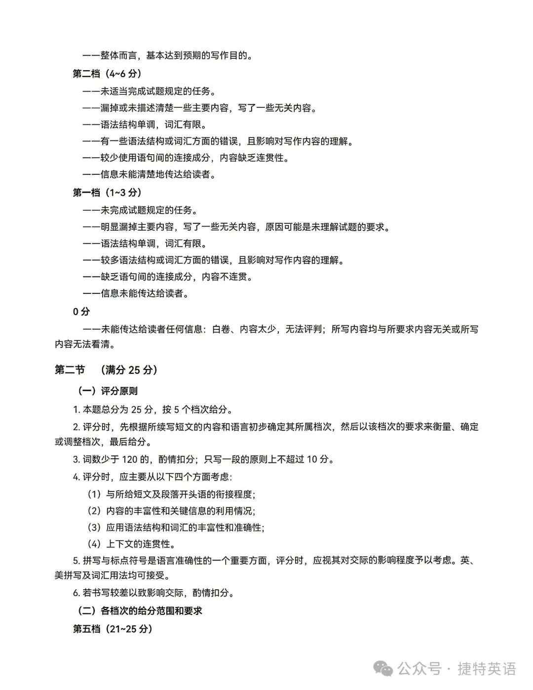 九师联盟2027高三10月22联考英语试卷深度分析(附试卷和答案word文档)-第25张图片-四季读书网 九师联盟2027高三10月22联考英语试卷深度分析(附试卷和答案word文档)-第25张图片-四季读书网
