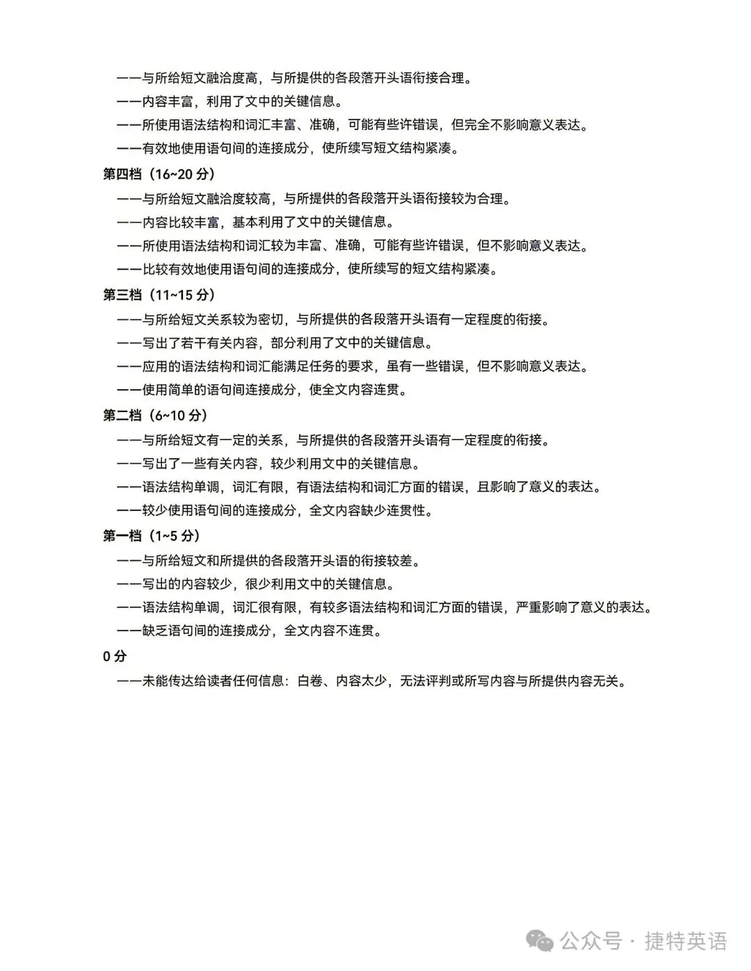 九师联盟2027高三10月22联考英语试卷深度分析(附试卷和答案word文档)-第26张图片-四季读书网 九师联盟2027高三10月22联考英语试卷深度分析(附试卷和答案word文档)-第26张图片-四季读书网