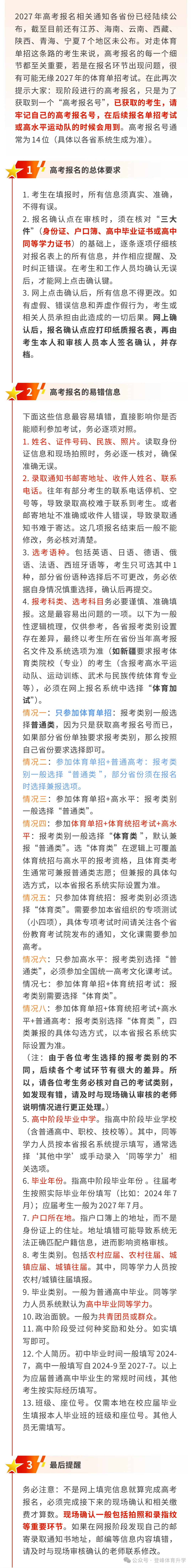高考报名出现问题,很有可能无缘2027年的体育单招考试!-第1张图片-四季读书网