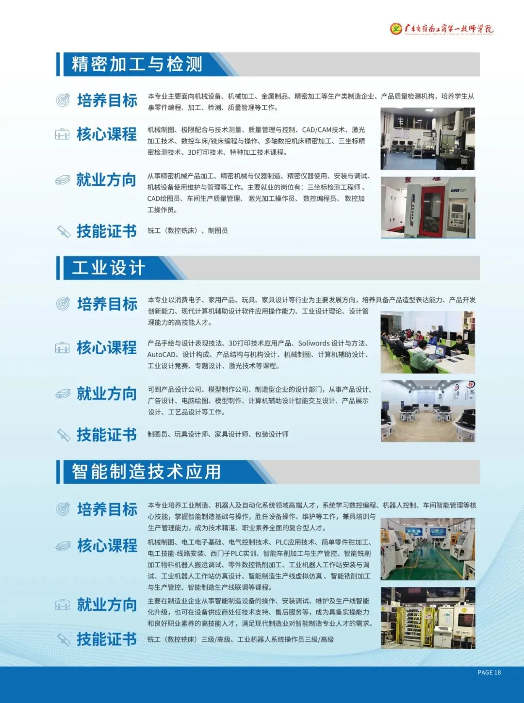 初三家长提前看!广东省岭南工商第一技师学院招生简章-第7张图片-四季读书网