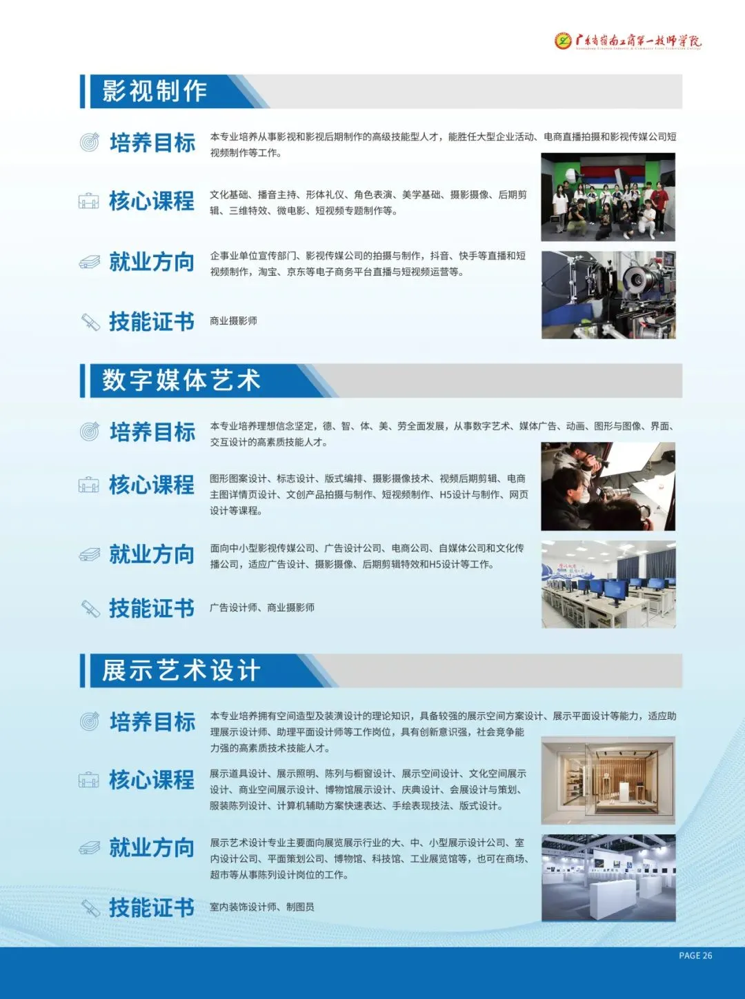 初三家长提前看!广东省岭南工商第一技师学院招生简章-第15张图片-四季读书网