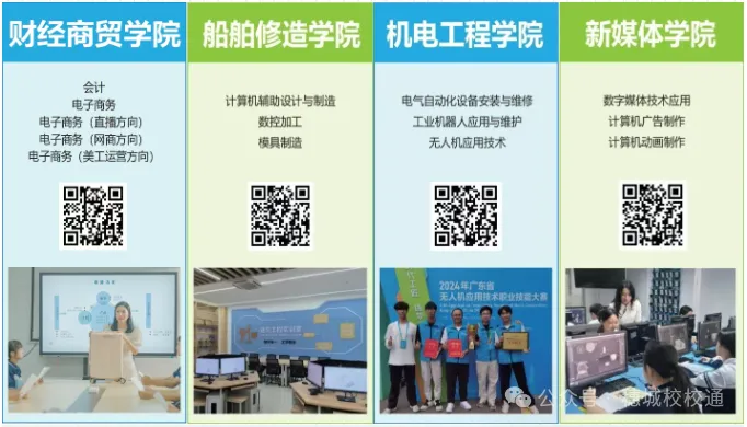 初三家长提前看!广东省城市技师学院招生简章-第5张图片-四季读书网