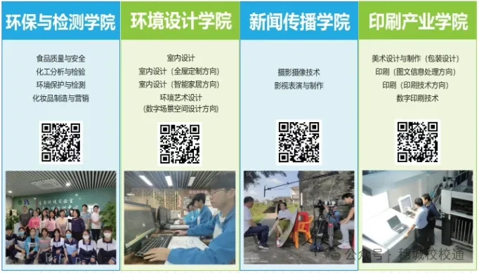 初三家长提前看!广东省城市技师学院招生简章-第7张图片-四季读书网