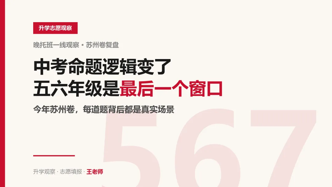 中考命题逻辑已经变了 还在让孩子死刷题的家庭要吃亏-第1张图片-四季读书网