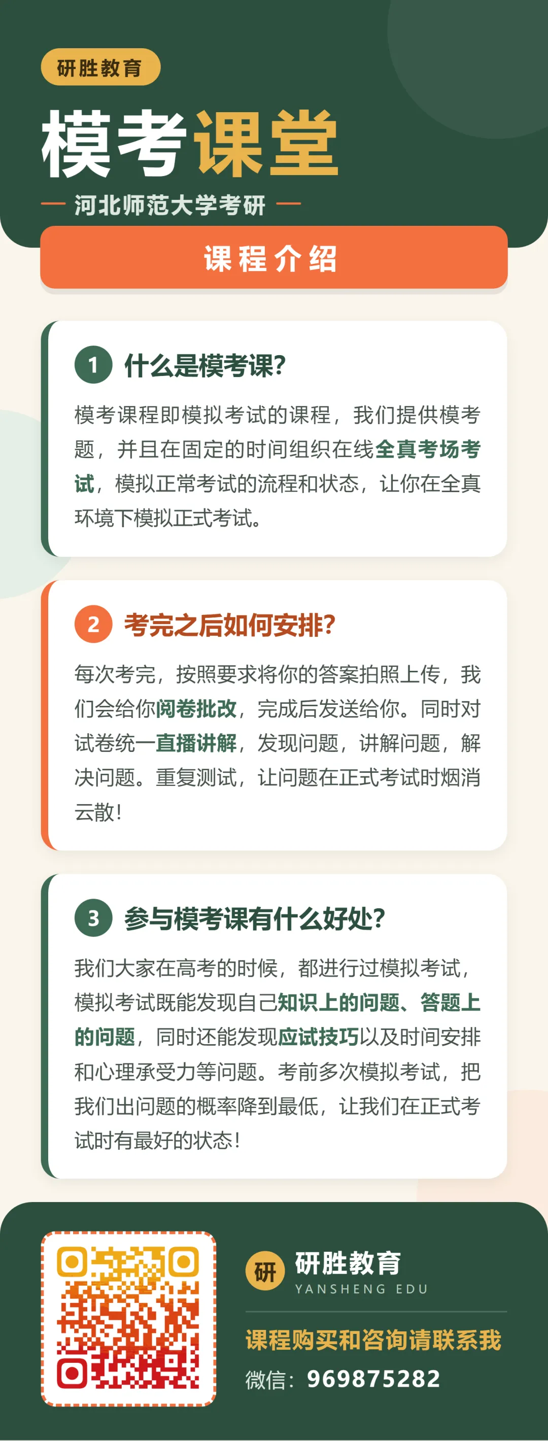 河北师范大学27考研模拟考试!研胜各专业第一次模考进行中!快来参加!-第7张图片-四季读书网