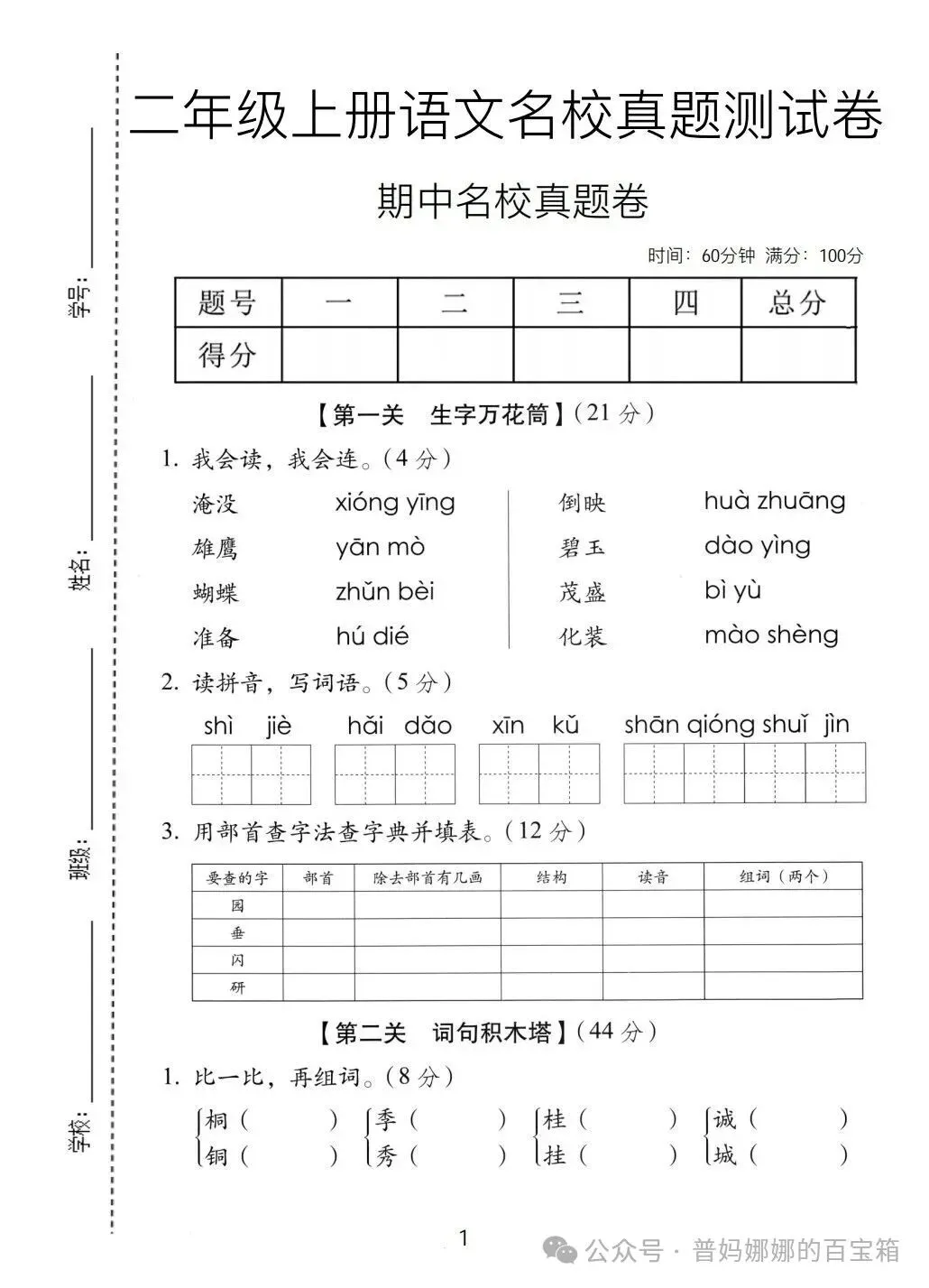 语文二年级上册期中综合测试卷+名校真题测试卷+拔尖检测卷共3份,有答案完整电子版【电子版可打印】-第4张图片-四季读书网