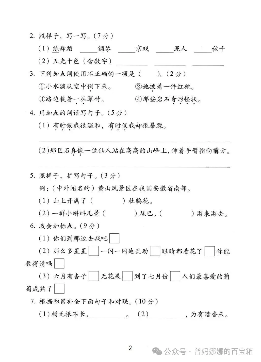 语文二年级上册期中综合测试卷+名校真题测试卷+拔尖检测卷共3份,有答案完整电子版【电子版可打印】-第5张图片-四季读书网