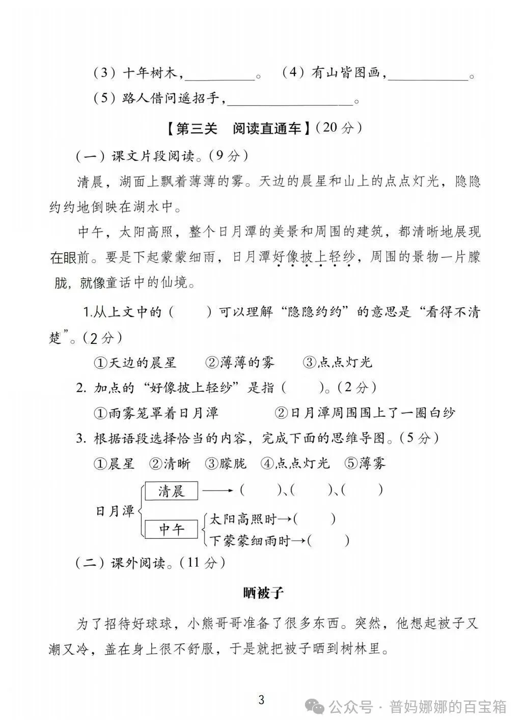 语文二年级上册期中综合测试卷+名校真题测试卷+拔尖检测卷共3份,有答案完整电子版【电子版可打印】-第6张图片-四季读书网